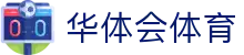 华体会体育官网APP下载| HTH Sports